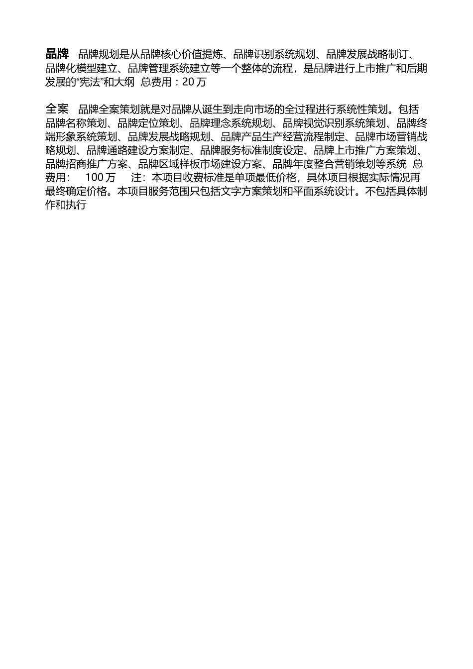 策划类业务项目与收费标准_第3页