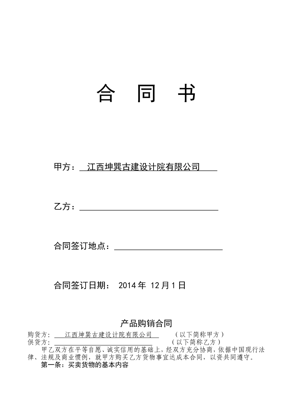 家电购销合同_第1页