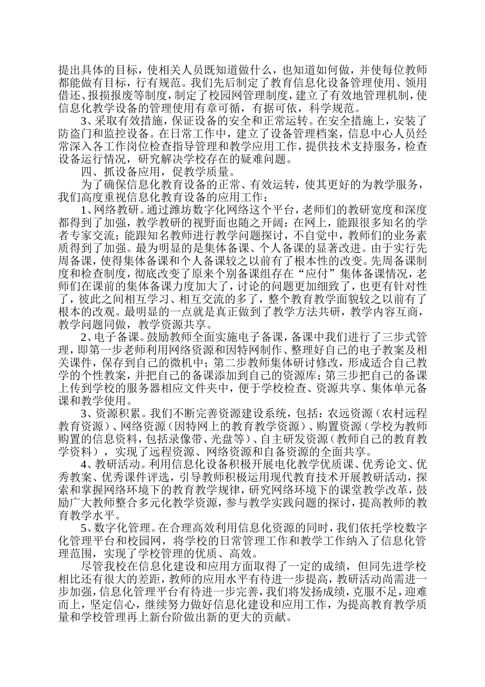 学校教育信息化应用汇报材料_第2页