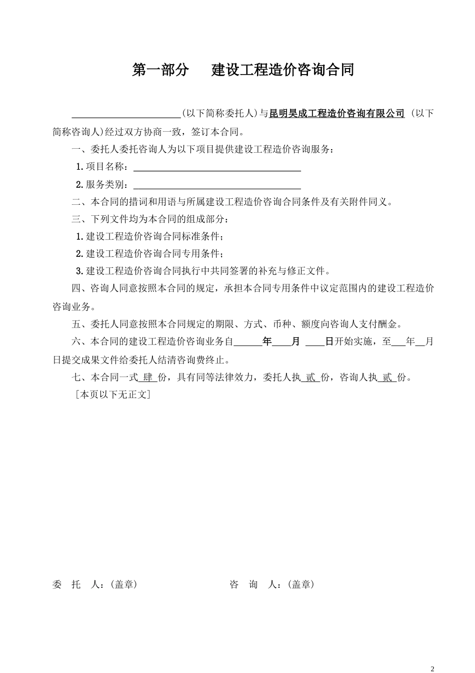 建设工程造价咨询合同合同范本_第2页