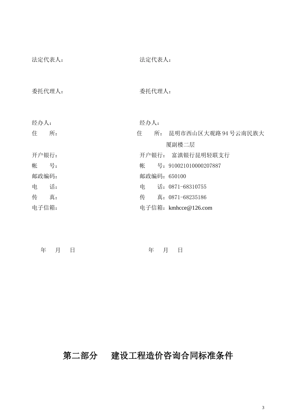 建设工程造价咨询合同合同范本_第3页