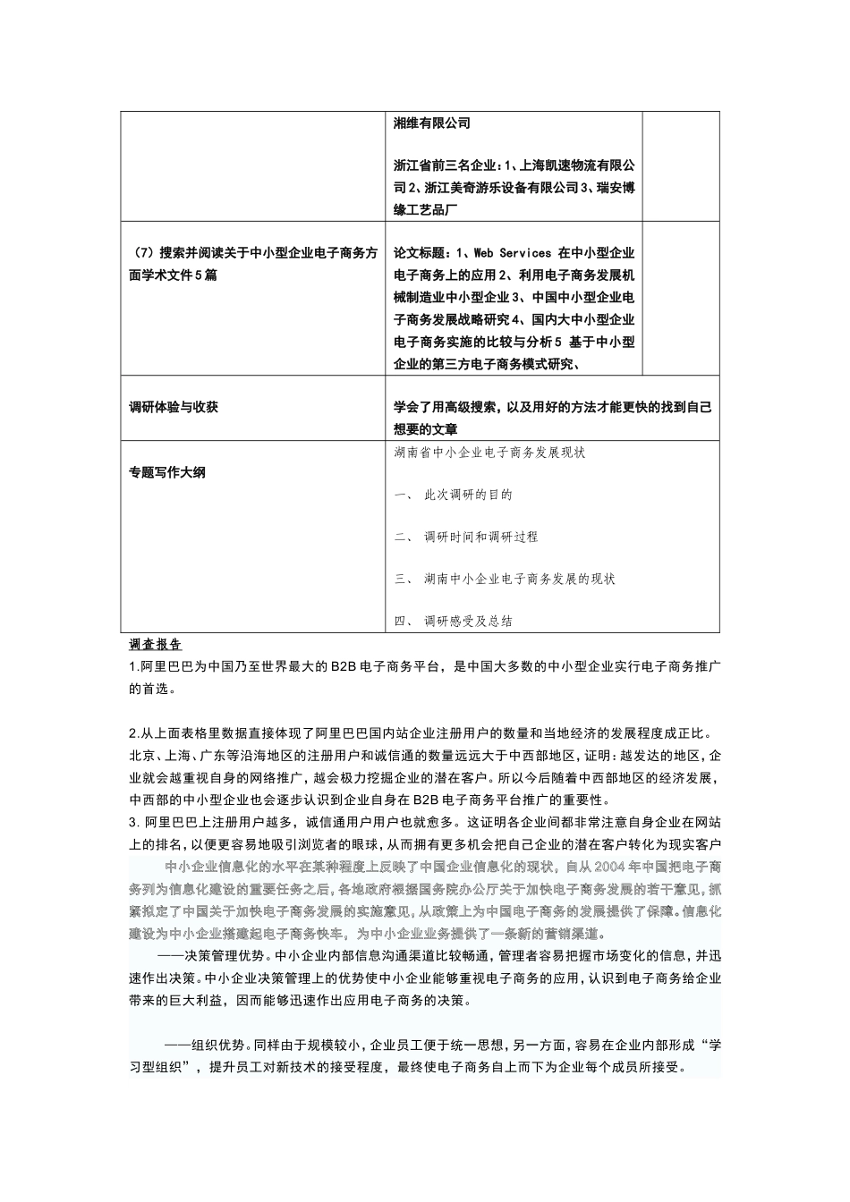 湖南中小企业电子商务发展状况调查表_第2页