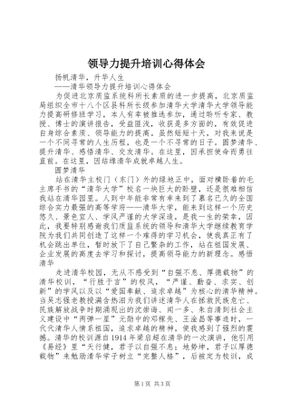 领导力提升培训体会心得3