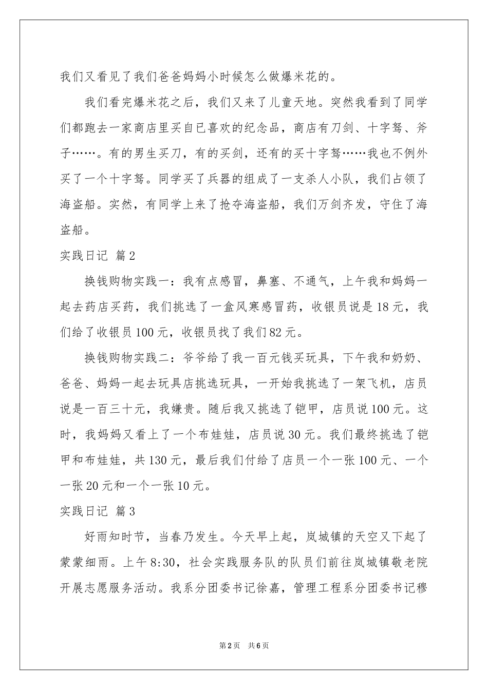 实践日记模板集锦5篇_第2页