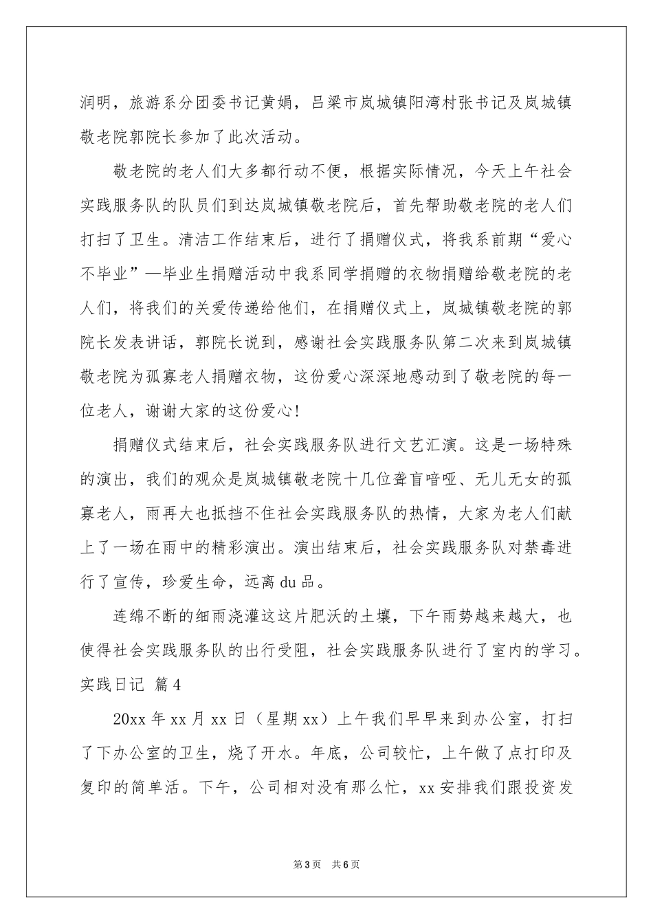 实践日记模板集锦5篇_第3页