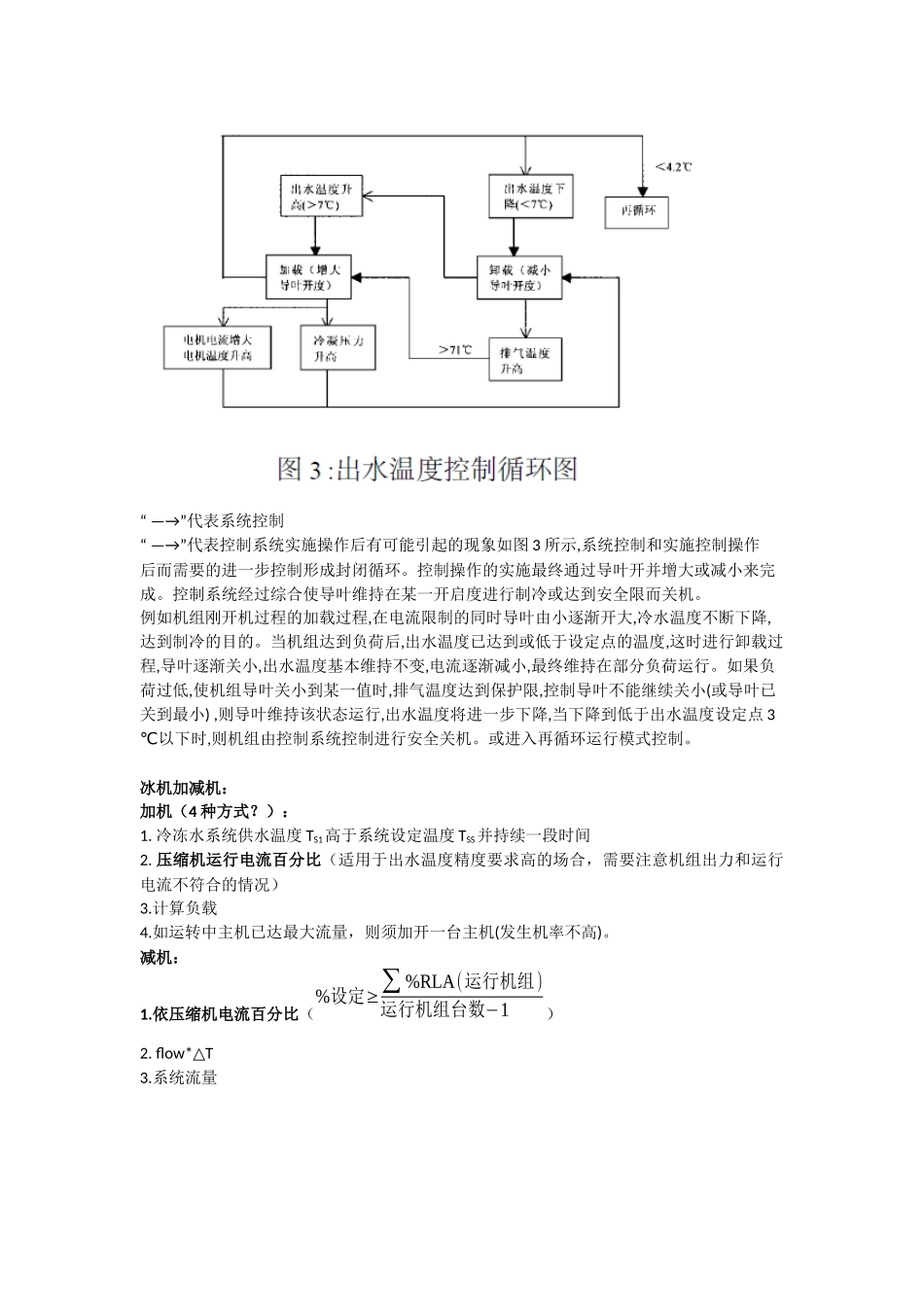 二次泵系统与一次泵变流量系统优缺点、设计要点及控制逻辑_第2页