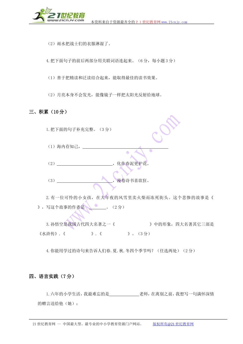 (人教版)小学语文毕业考试模拟试题及答案_第2页