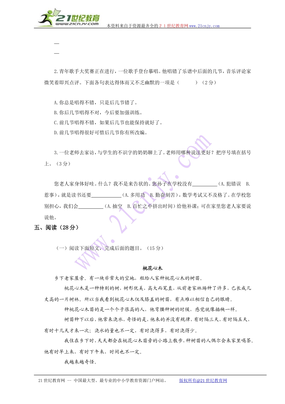 (人教版)小学语文毕业考试模拟试题及答案_第3页