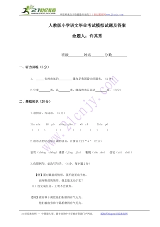 (人教版)小学语文毕业考试模拟试题及答案
