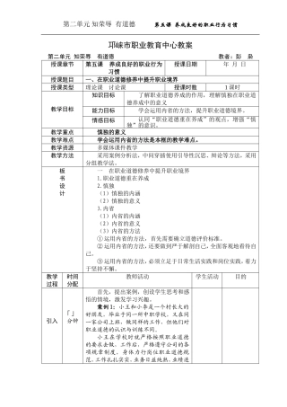第五课--养成良好的职业行为习惯--教案