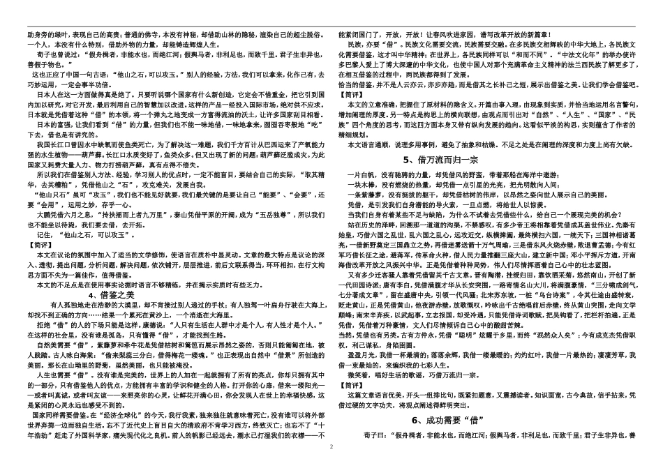 紫藤萝和牵牛花材料作文导写及范文示例_第2页