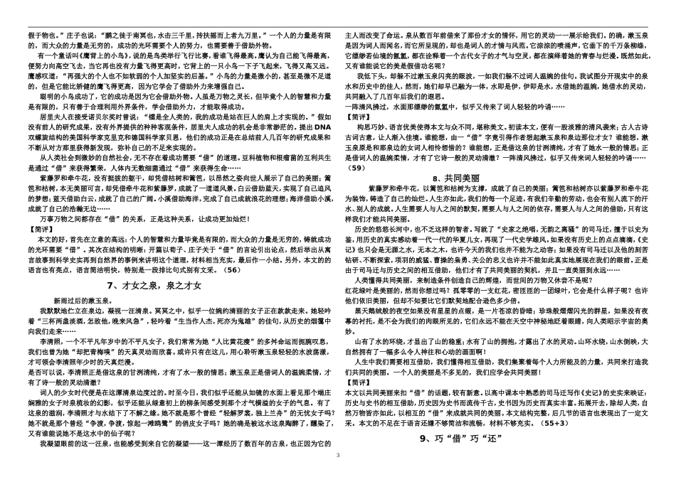 紫藤萝和牵牛花材料作文导写及范文示例_第3页