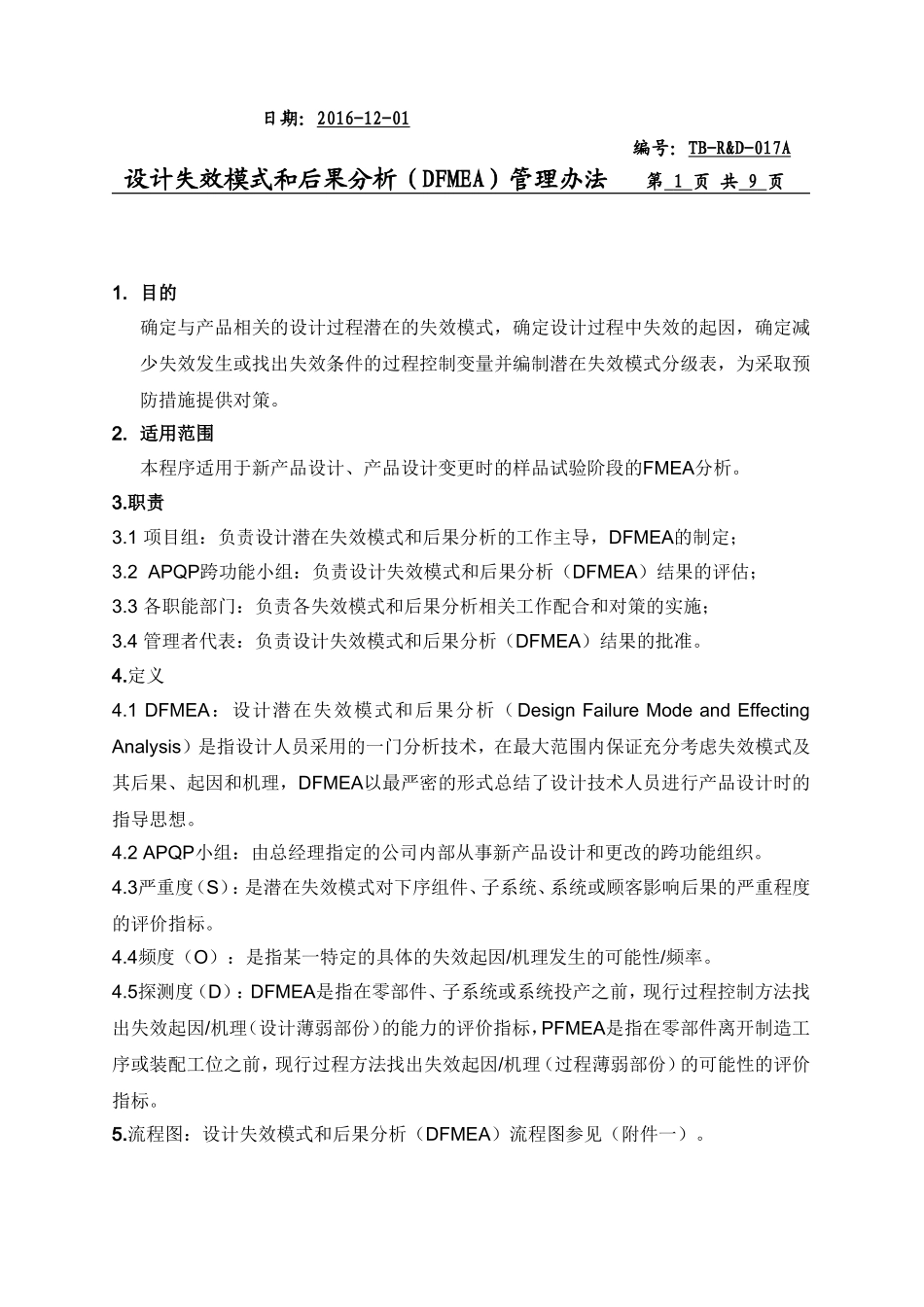 设计失效模式分析(DFMEA)_第1页