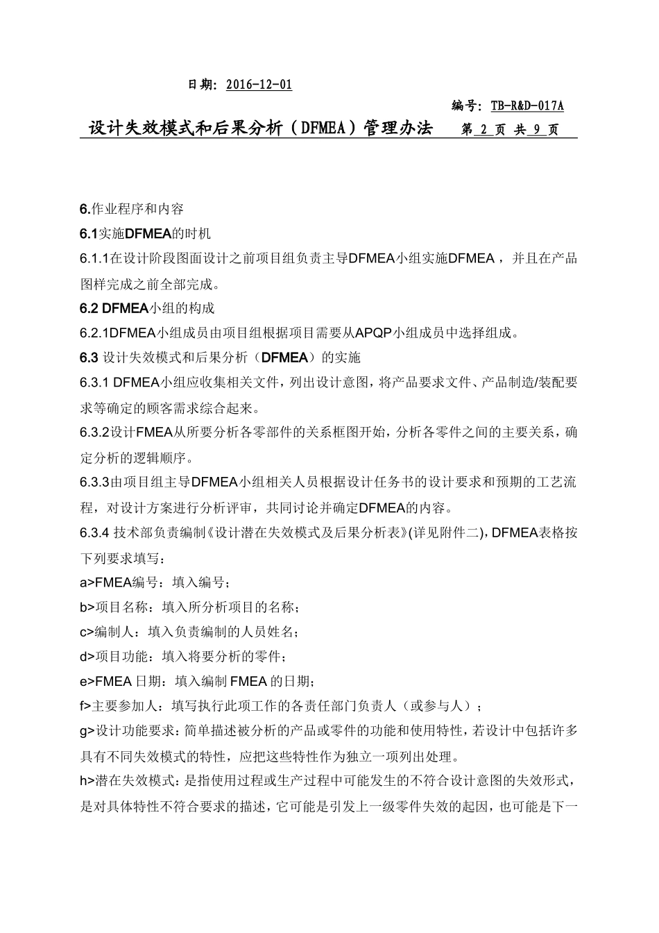 设计失效模式分析(DFMEA)_第2页