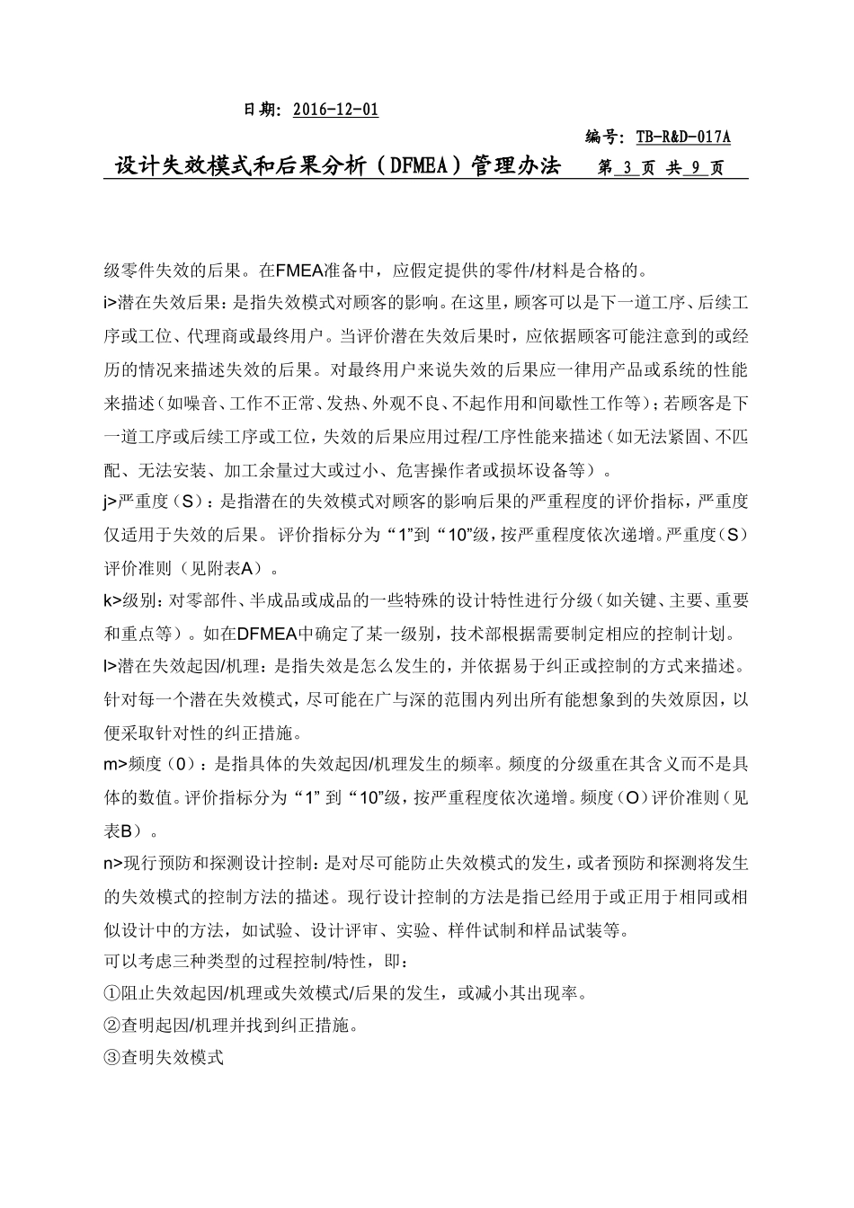 设计失效模式分析(DFMEA)_第3页