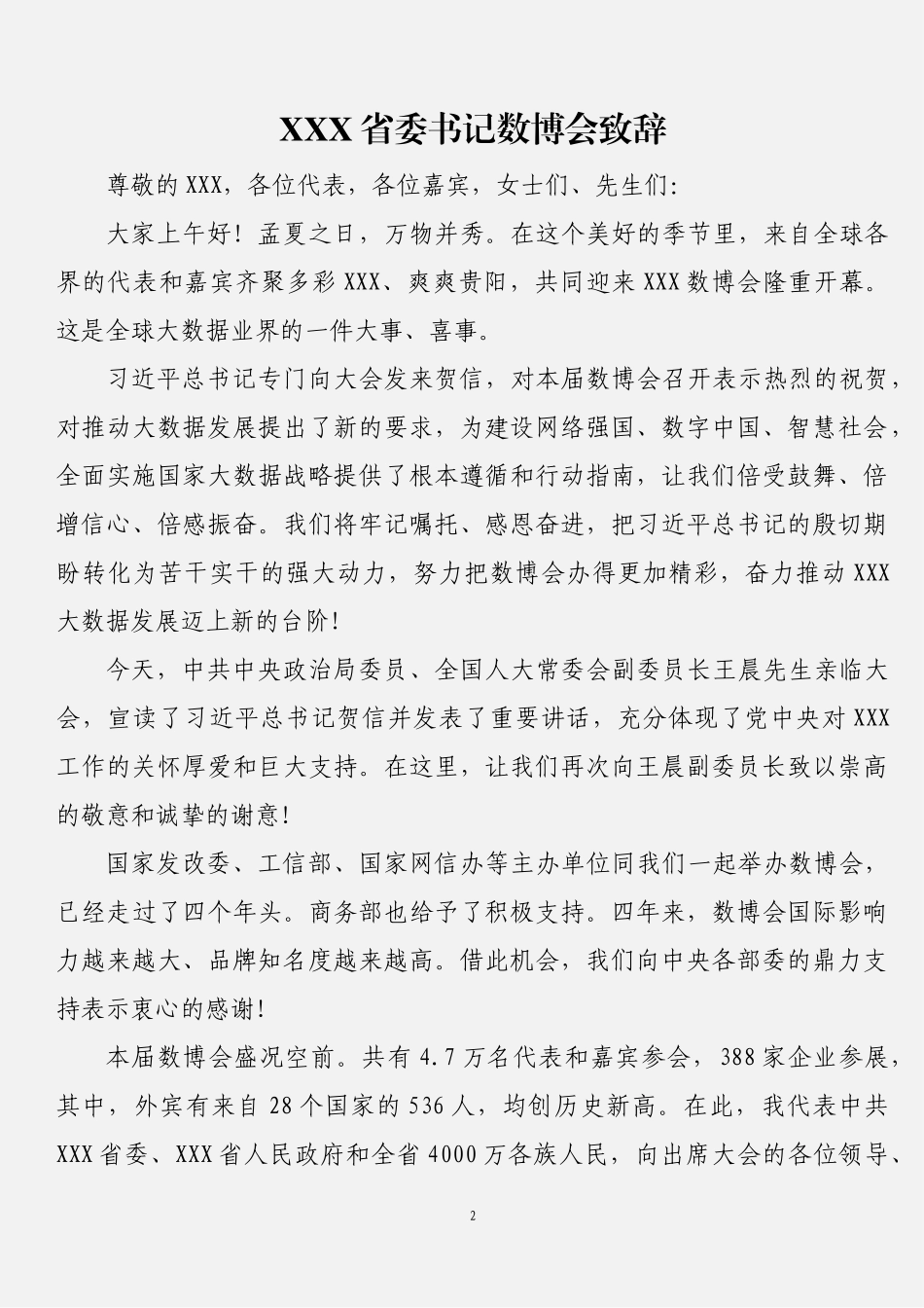 （11篇）经典致辞汇编_第2页