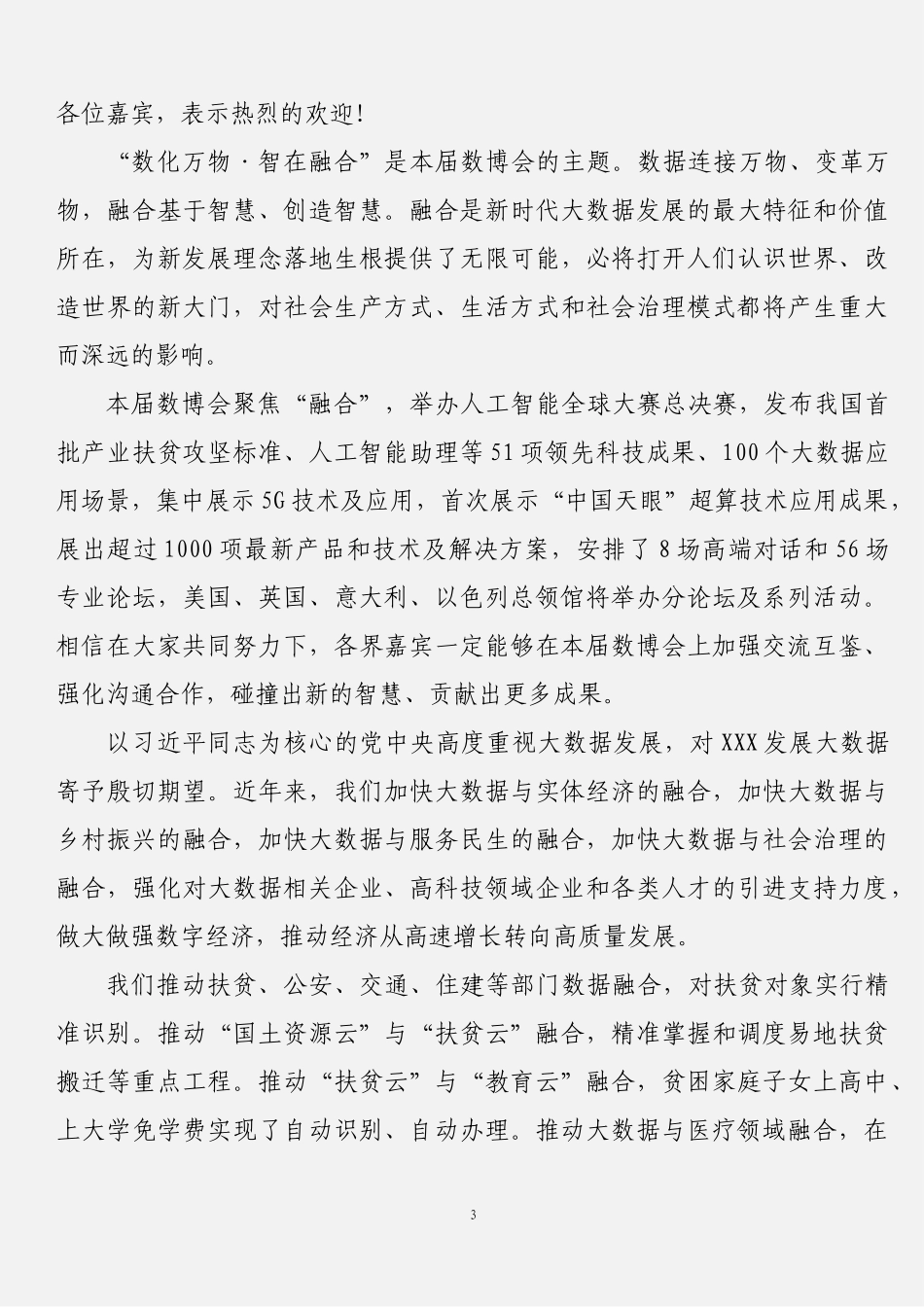 （11篇）经典致辞汇编_第3页