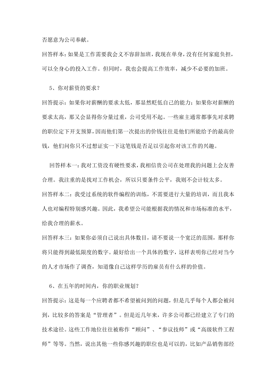 跳槽面试技巧_第2页