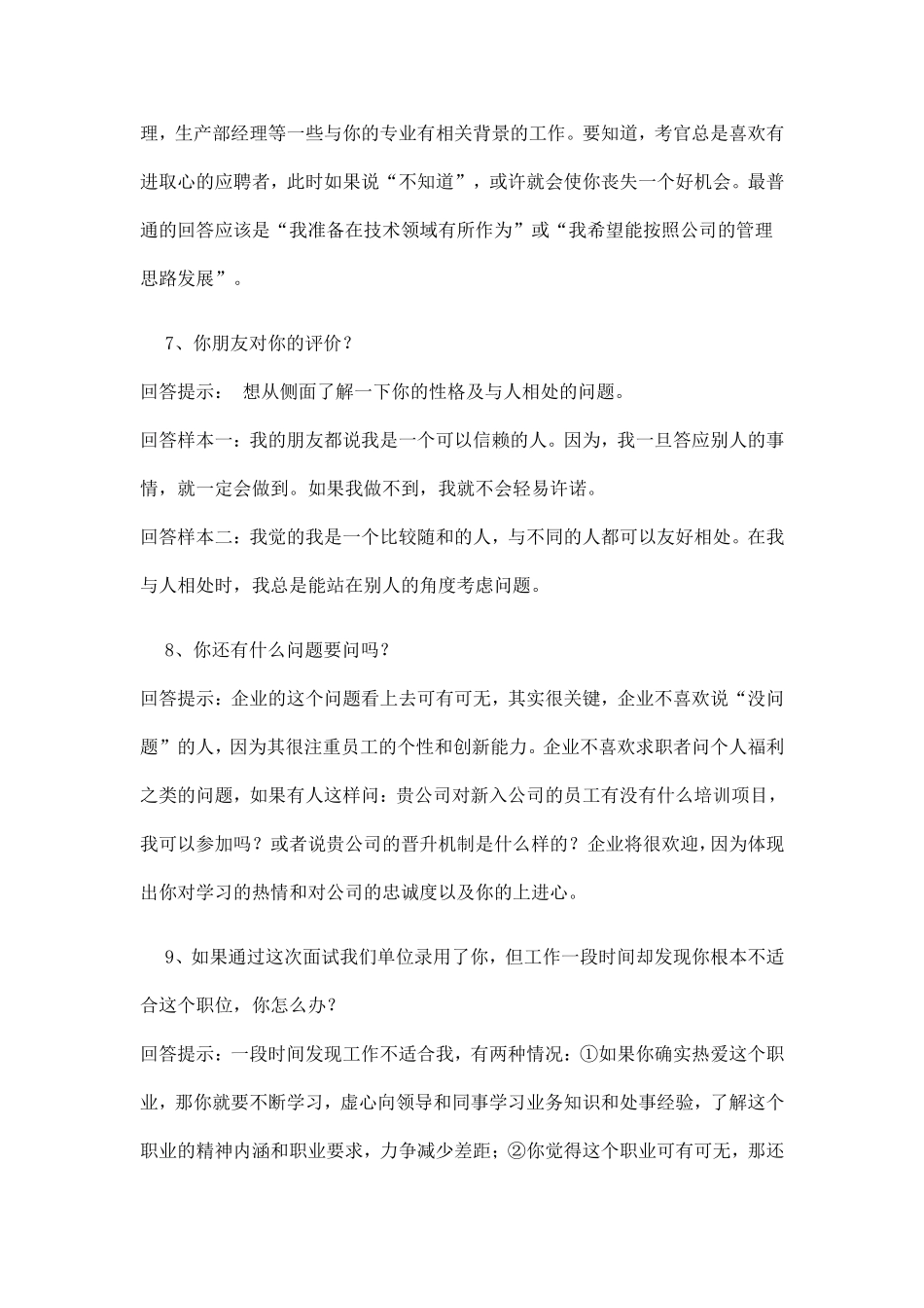 跳槽面试技巧_第3页