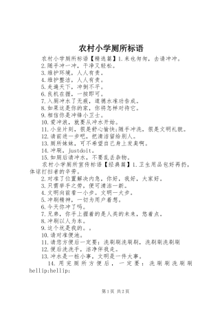 农村小学厕所标语