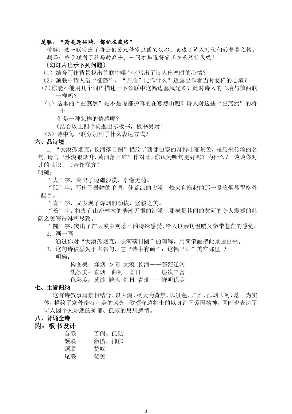 《使至塞上》公开课教学设计_第2页