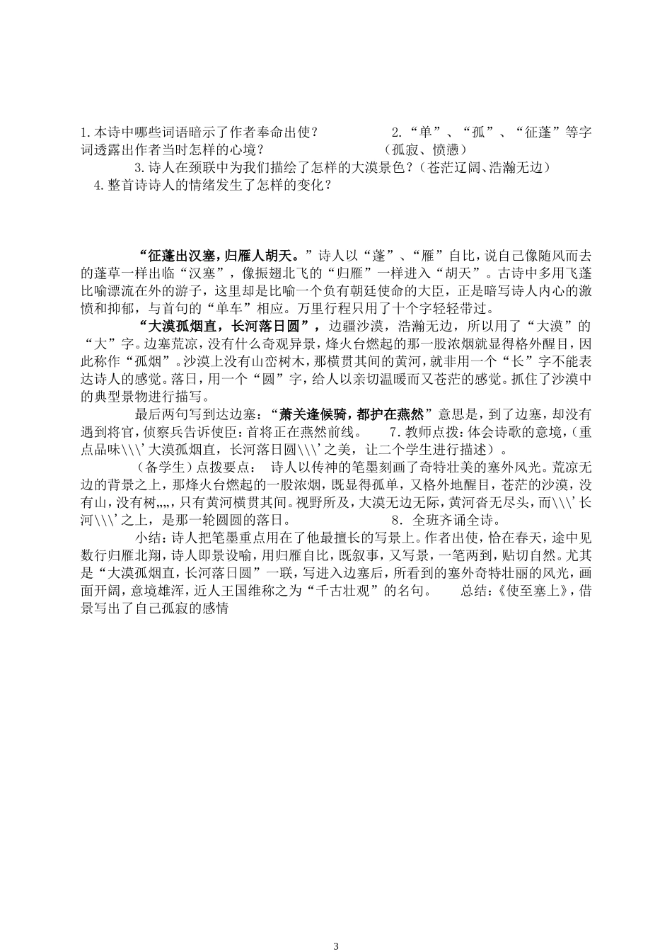 《使至塞上》公开课教学设计_第3页