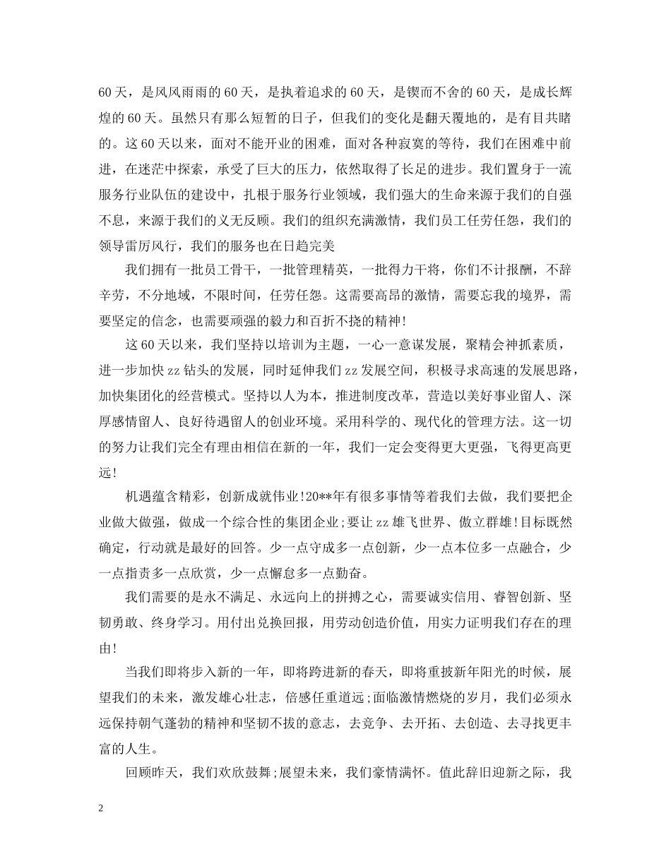 圣诞节活动致辞 _第2页