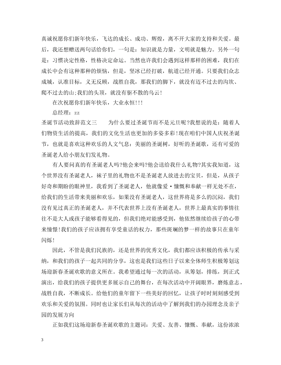 圣诞节活动致辞 _第3页