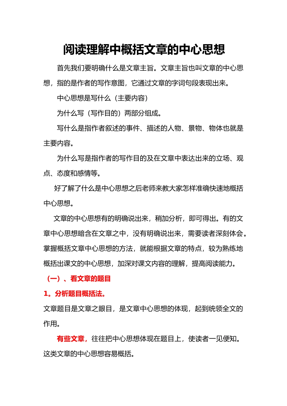 如何概括文章的中心思想方法总结_第1页