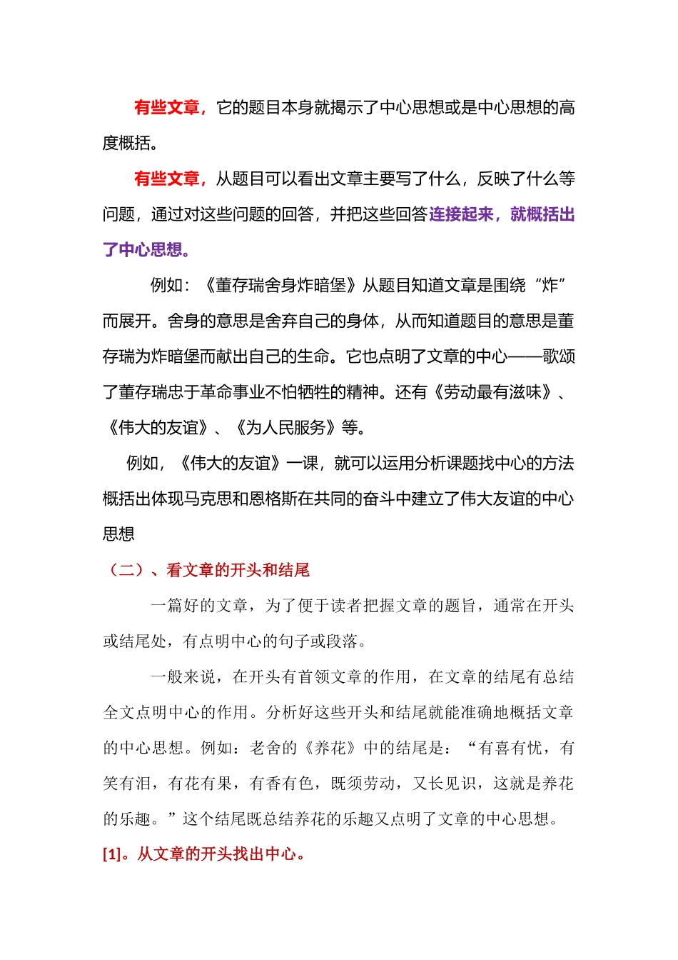 如何概括文章的中心思想方法总结_第2页