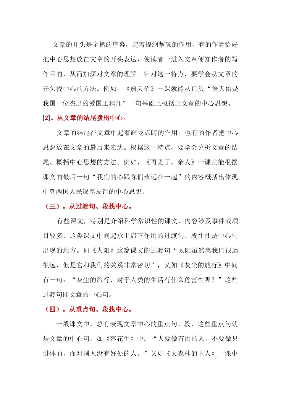 如何概括文章的中心思想方法总结_第3页