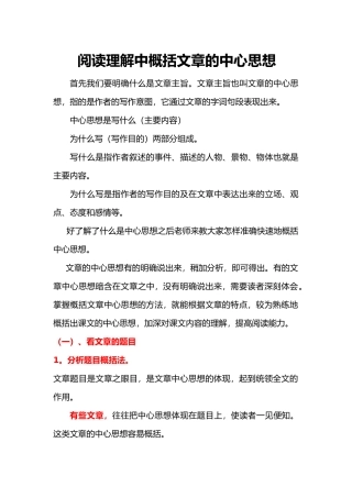 如何概括文章的中心思想方法总结