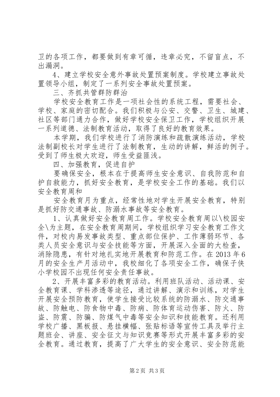 南三中学20XX年20XX年学年度安全总结_第2页