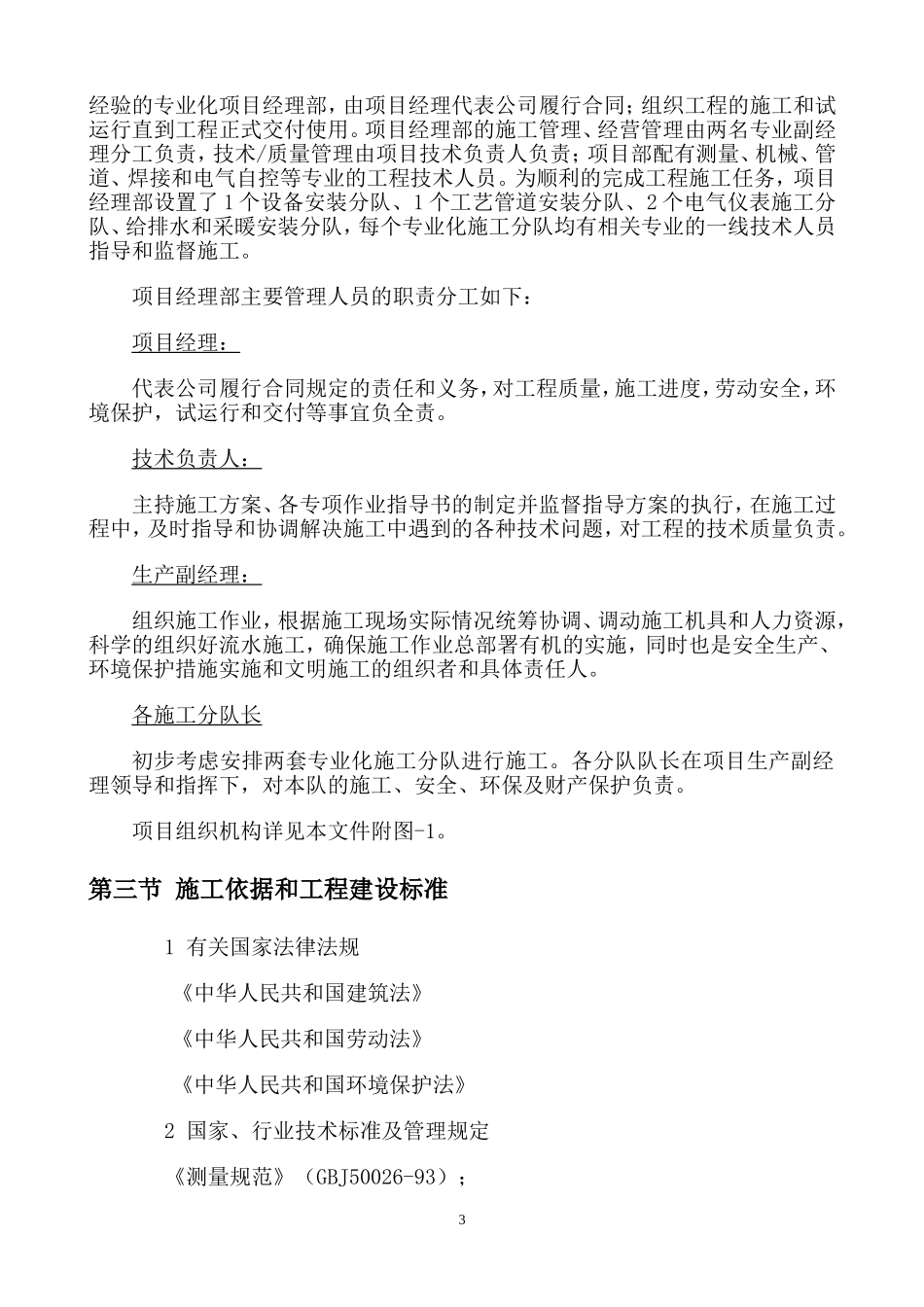 换热站施工组织设计_第3页