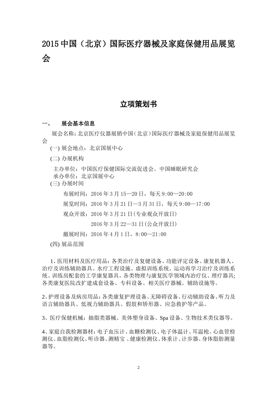 策划书-会展_第2页