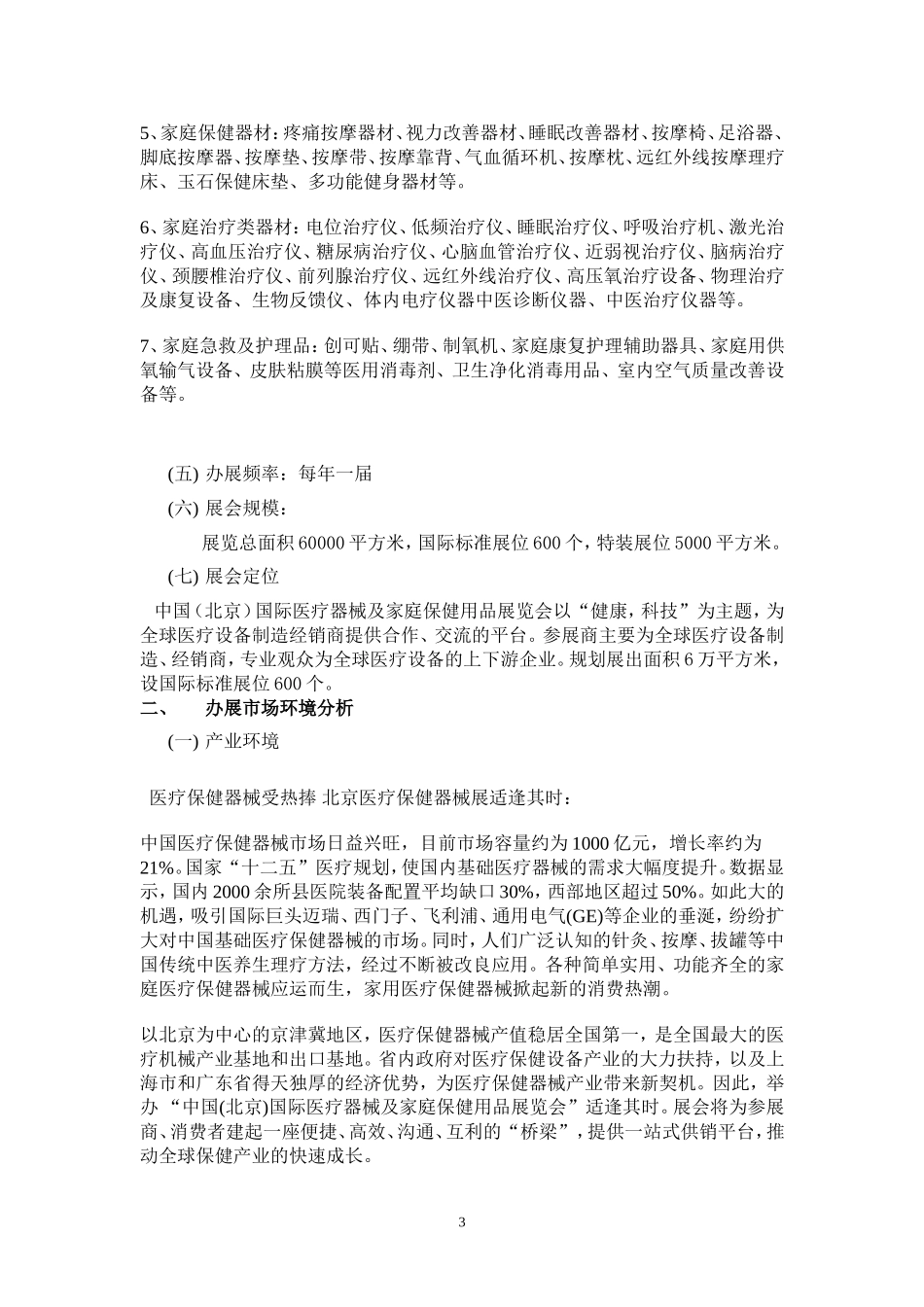 策划书-会展_第3页