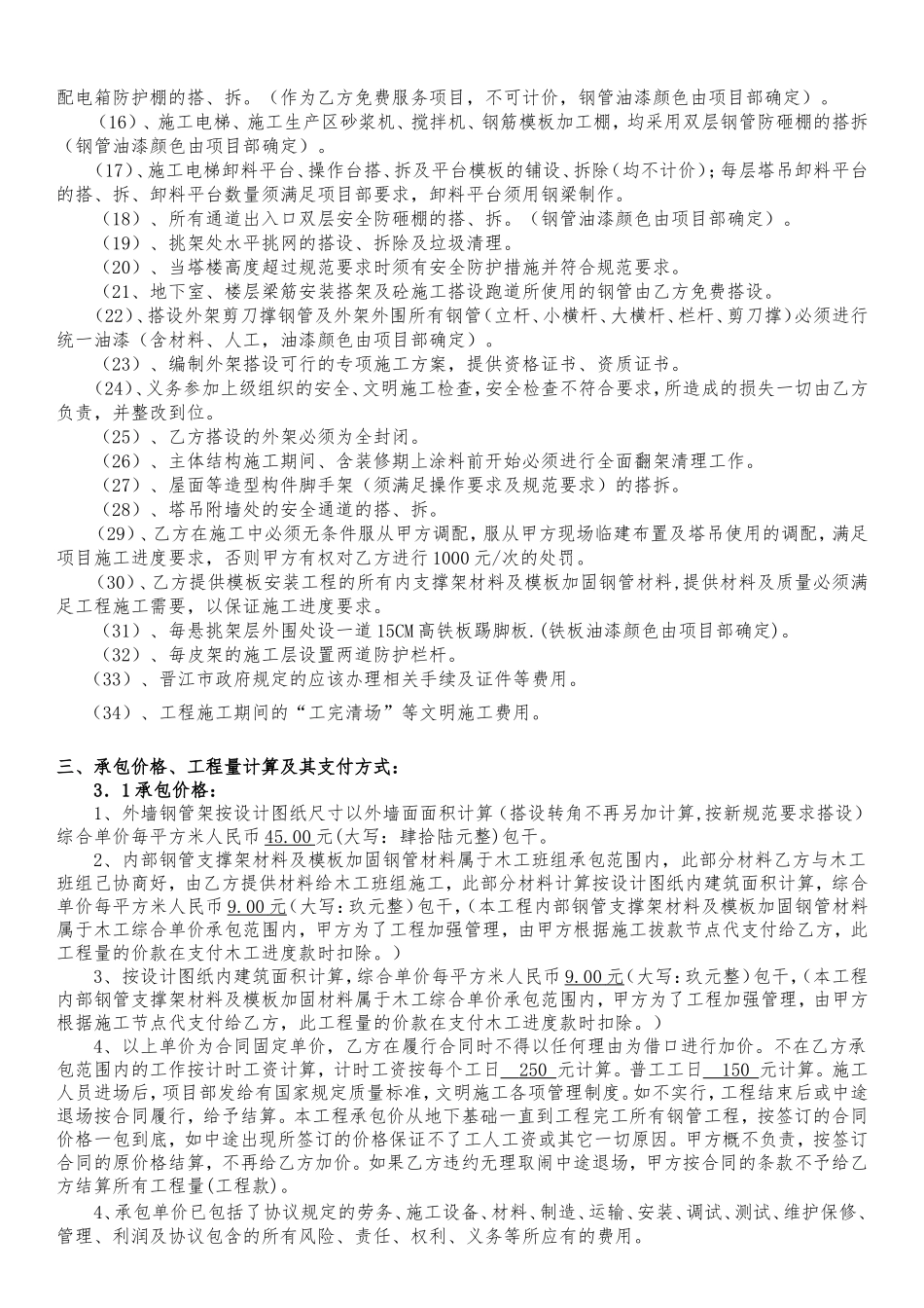 钢管内外脚手架分项承包合同_第2页