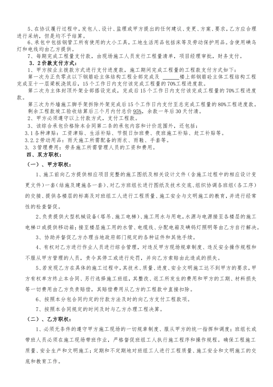 钢管内外脚手架分项承包合同_第3页