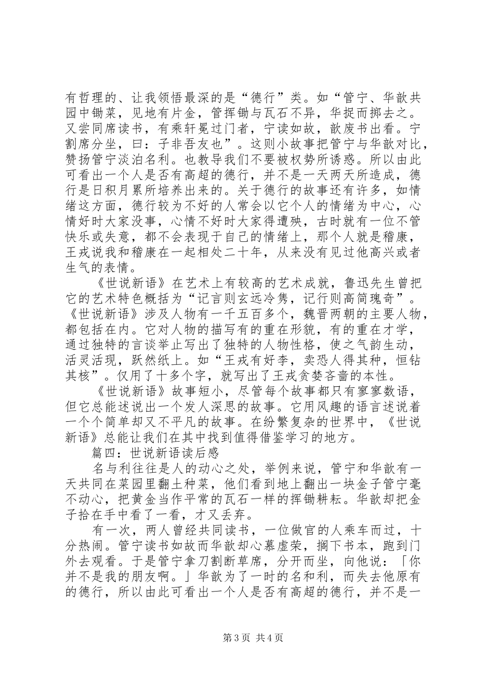世说新语读后心得_第3页