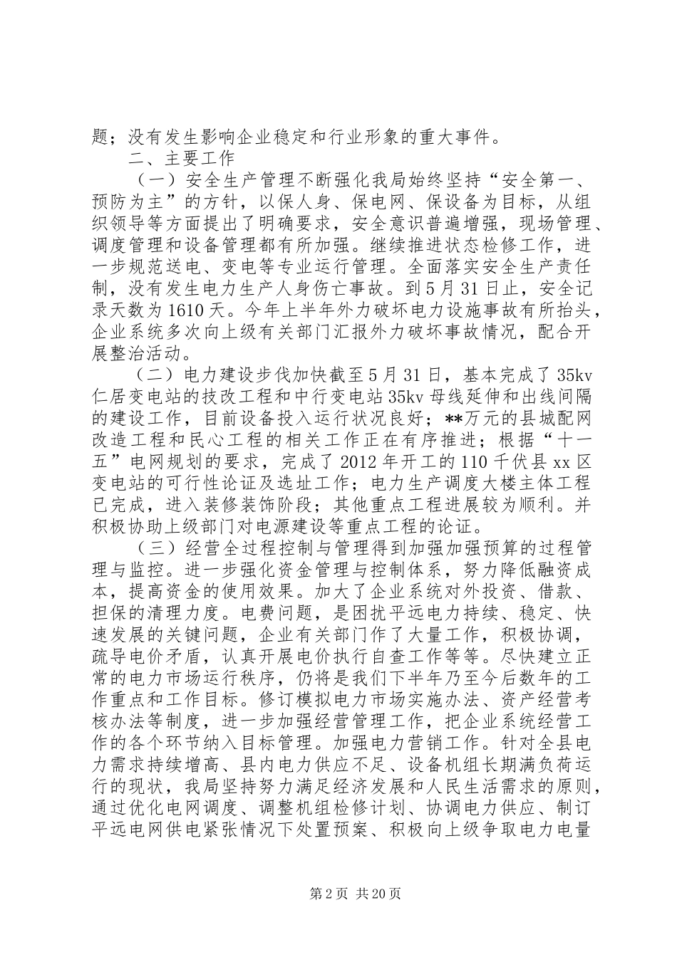 市供电局半年工作总结 _第2页