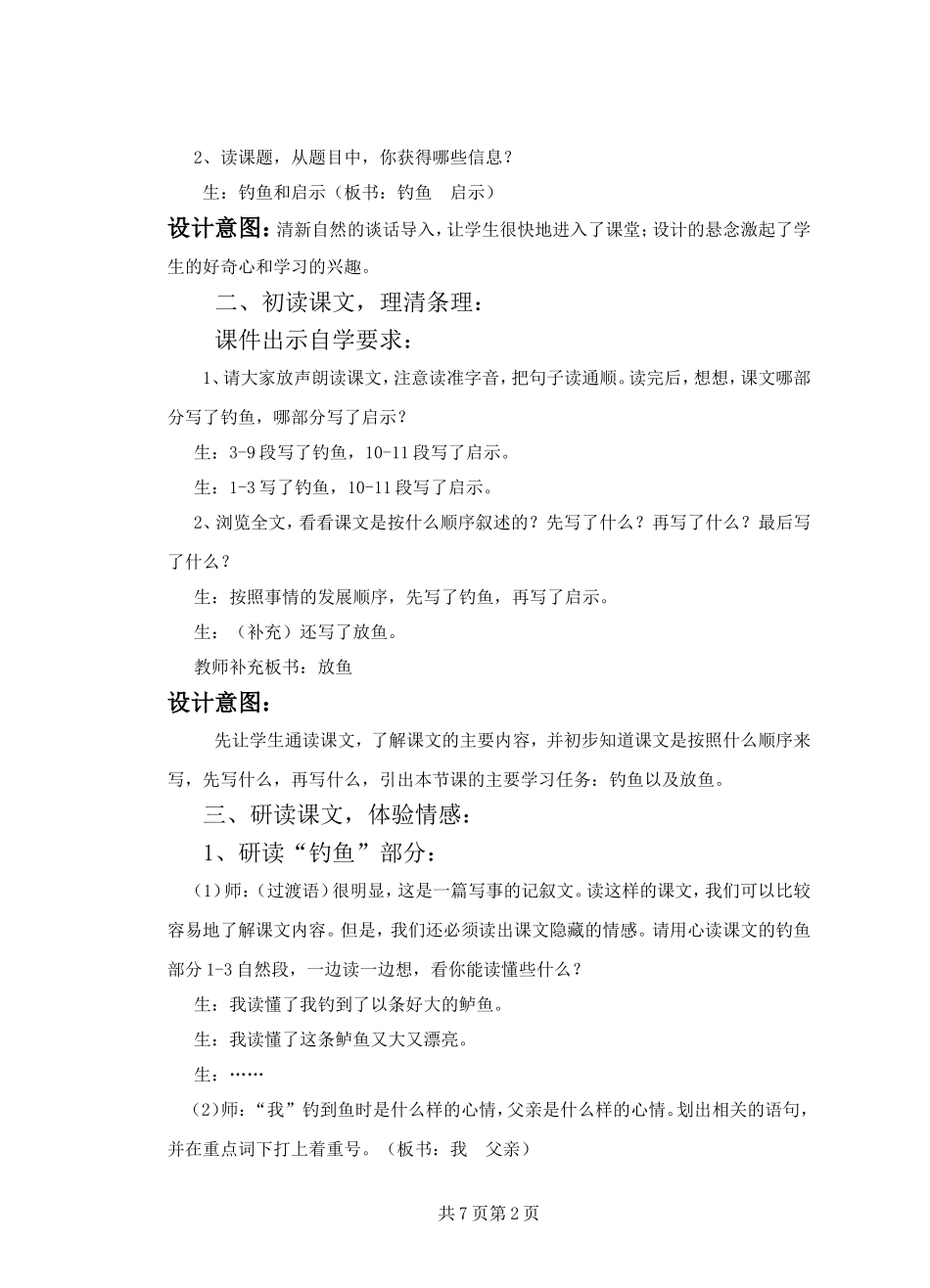 钓鱼的启示教学案例_第2页