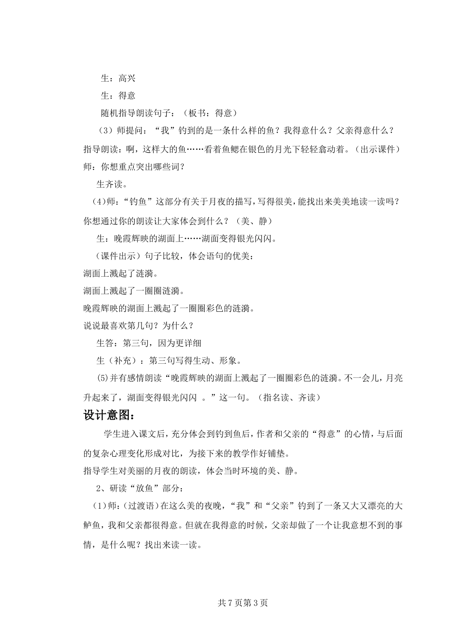 钓鱼的启示教学案例_第3页