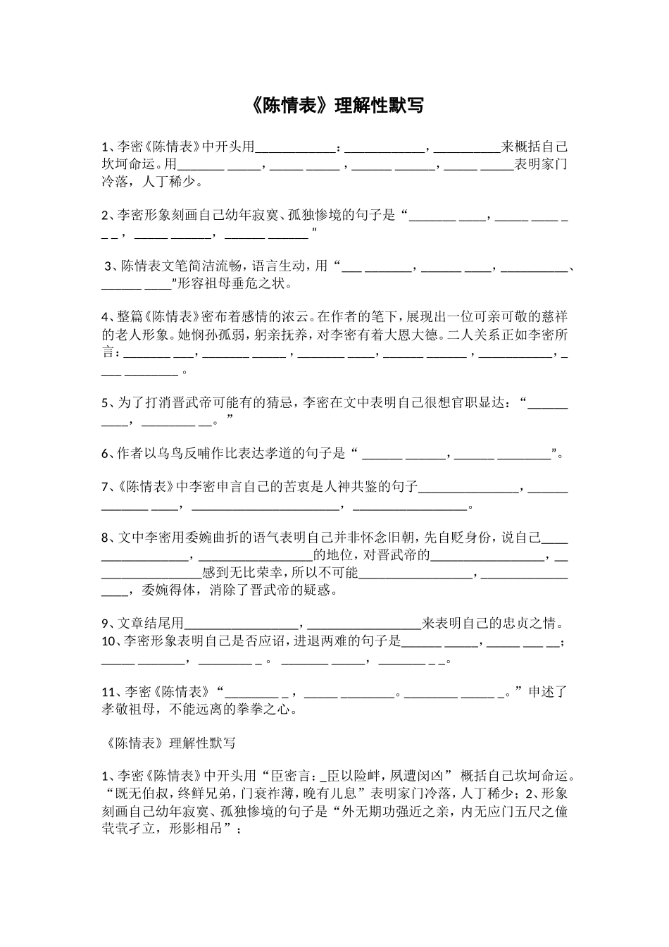 陈情表、逍遥游理解性默写含答案_第1页