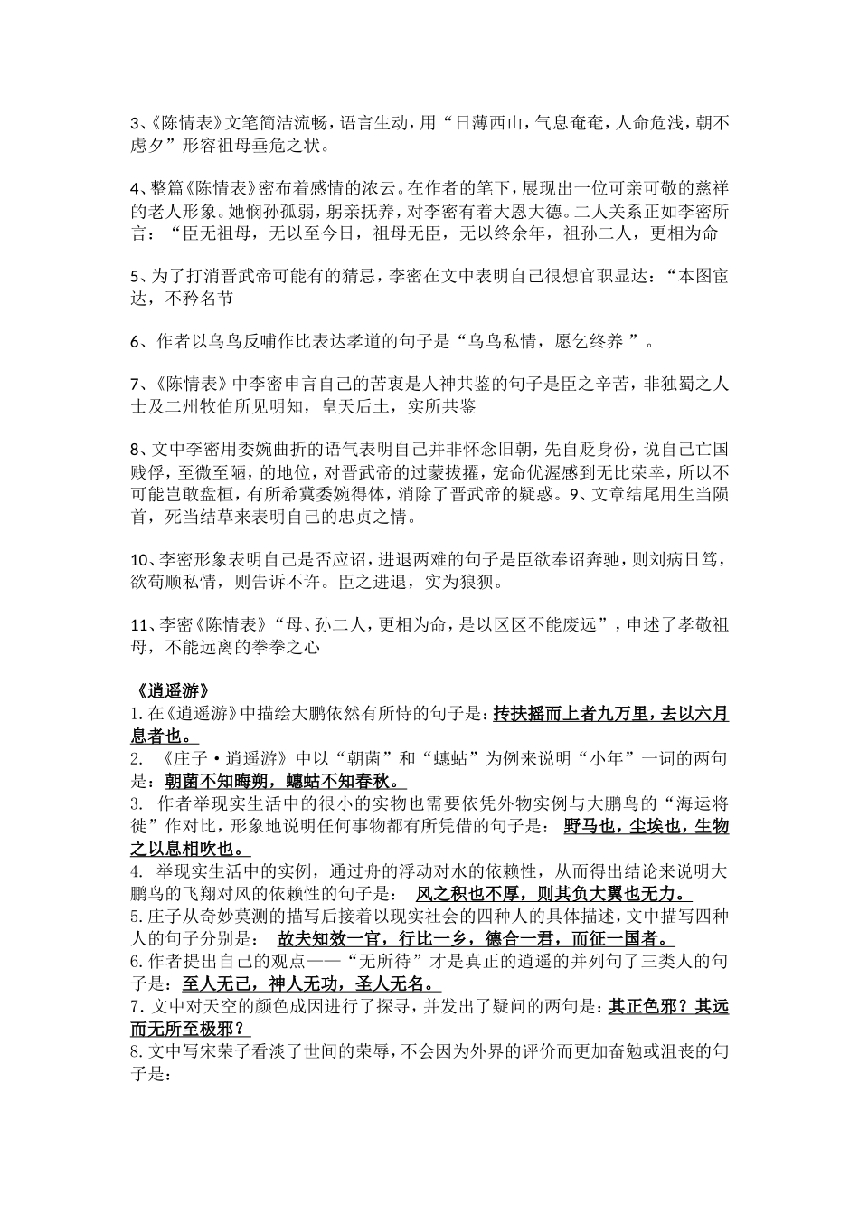 陈情表、逍遥游理解性默写含答案_第2页