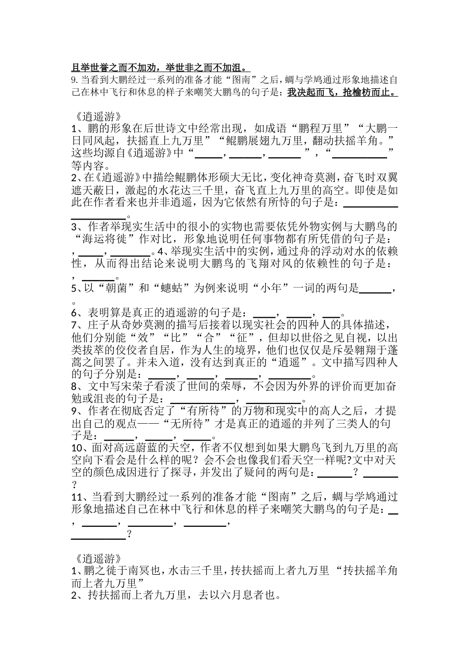 陈情表、逍遥游理解性默写含答案_第3页