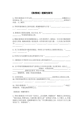 陈情表、逍遥游理解性默写含答案