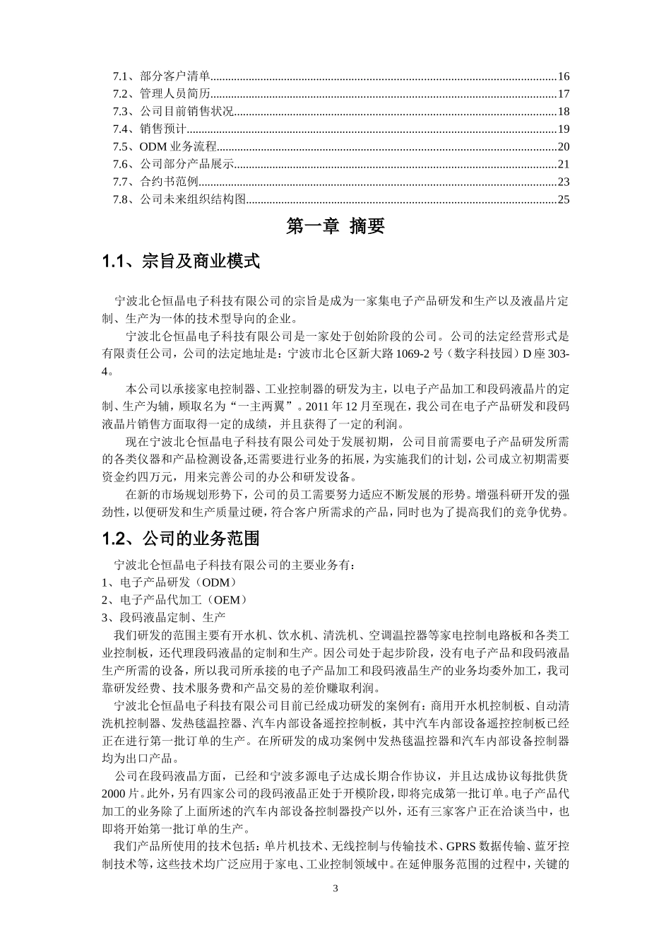 恒晶电子科技有限公司创业计划书-作品_第3页