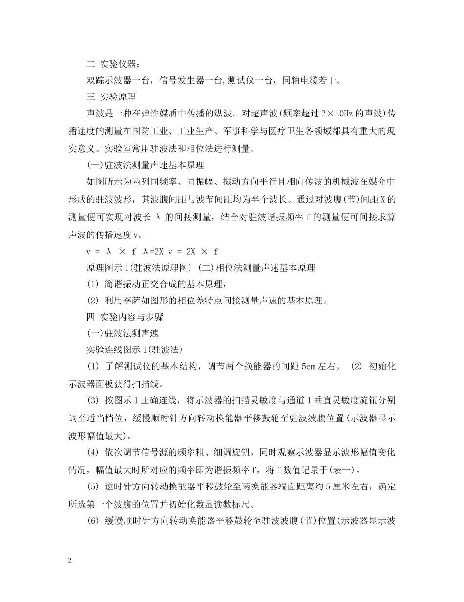 声速测量实验报告 _第2页