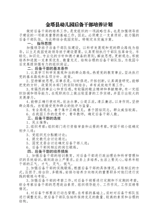 后备干部培养计划与措施