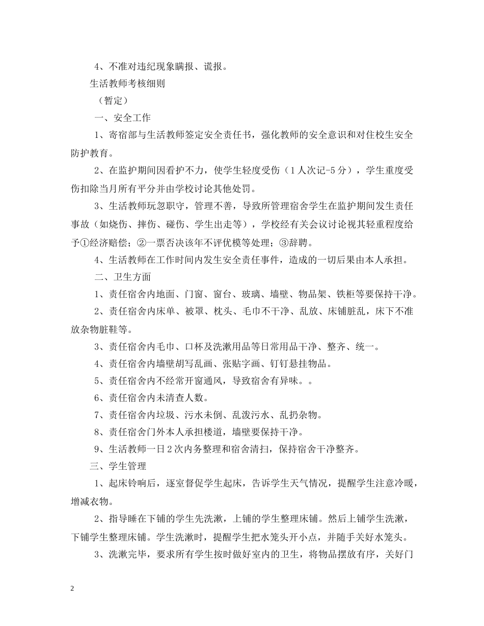 生活指导老师工作职责 _第2页